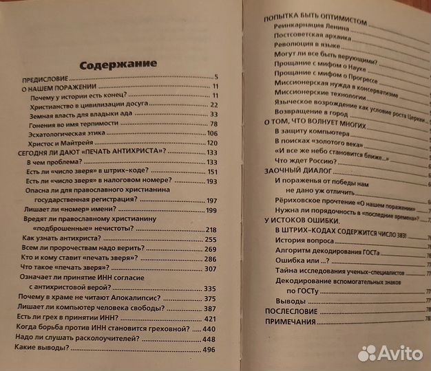 Православная литература