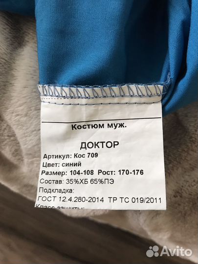 Костюм медицинский (спецодежда)