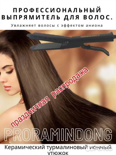 Утюжок для волос профессиональный