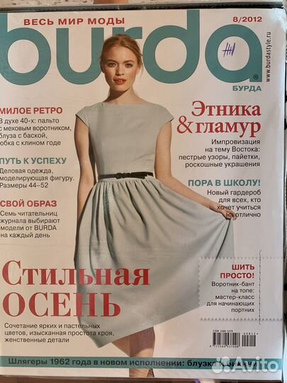Журнал с выкройками Бурда