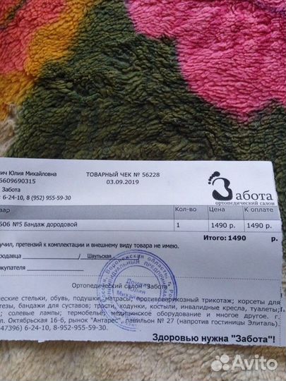 Дородовый бандаж