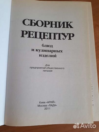 Сборник рецептур