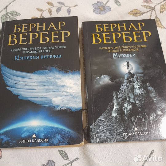 Бернард Вербер