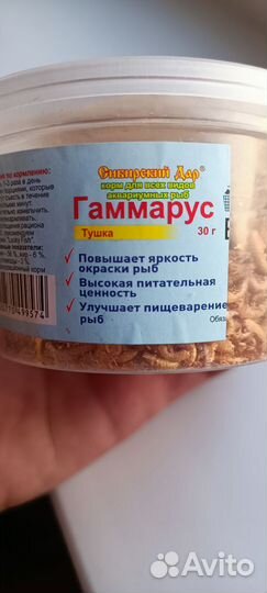 Корм для рыбок Гаммарус