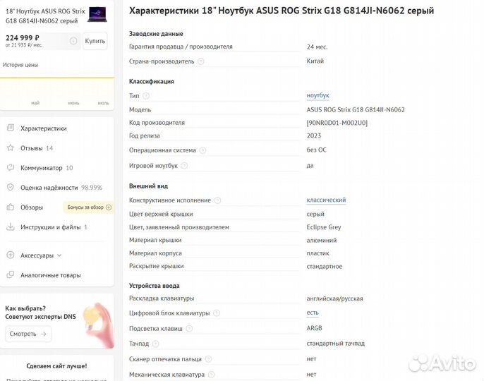 Игровой ноутбук 18