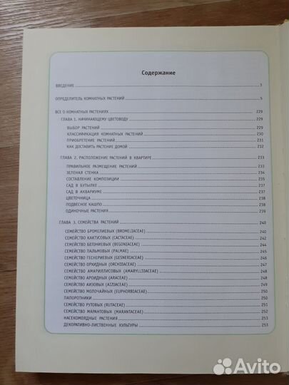 Книга комнатные растения от А до Я