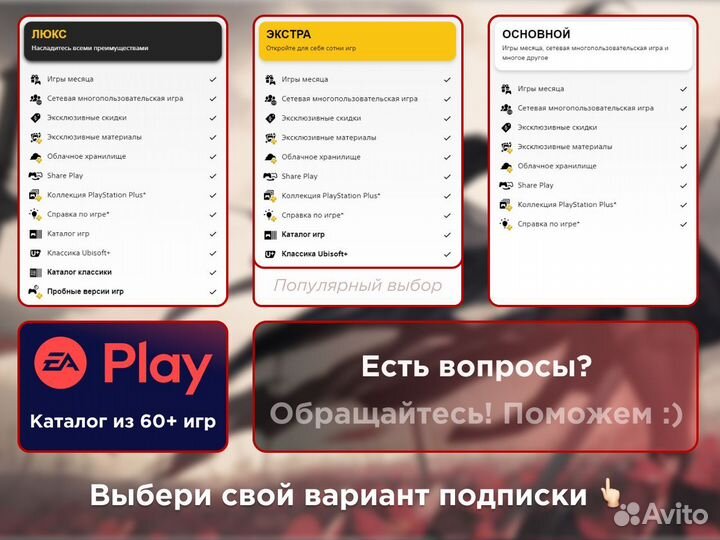 Аренда игр подписка PS EA Play большой выбор