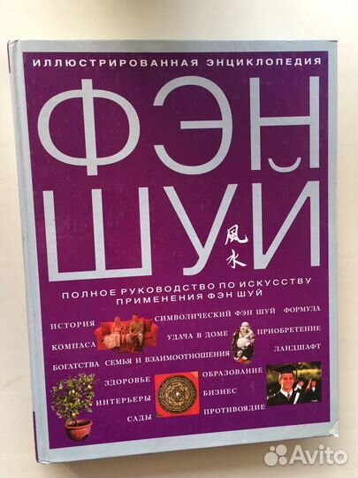 Книга по фен шуй