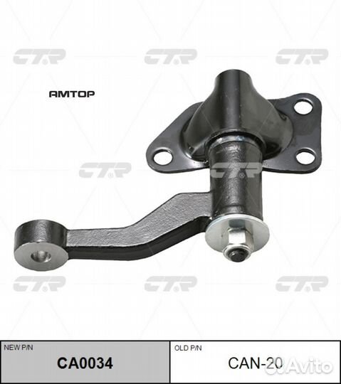 CTR CA0034 Рычаг маятниковый CTR CA0034