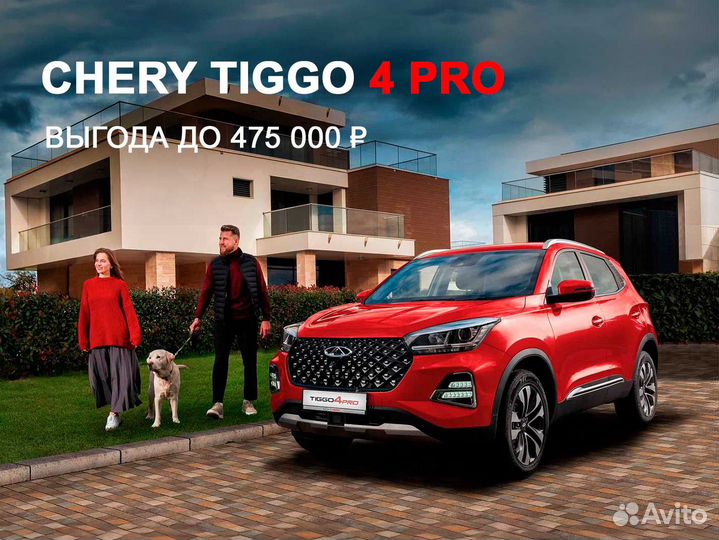 Chery Tiggo 4 Pro 1.5 CVT, 2024