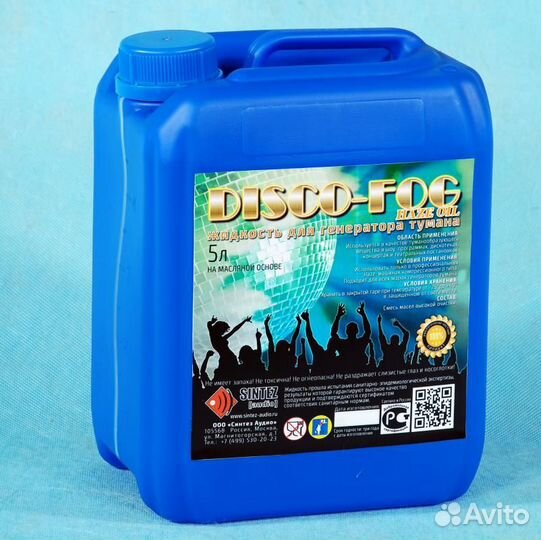 Жидкость для генератора тумана Disco Fog haze OIL