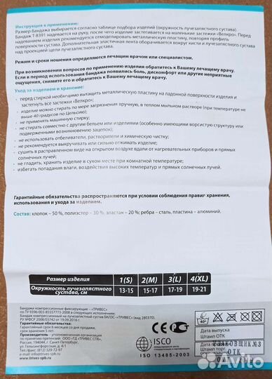 Бандаж компрессионный на лучезапястный сустав