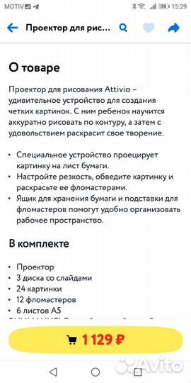 Проэктор для рисования