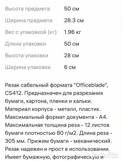 Резак для бумаги сабельный