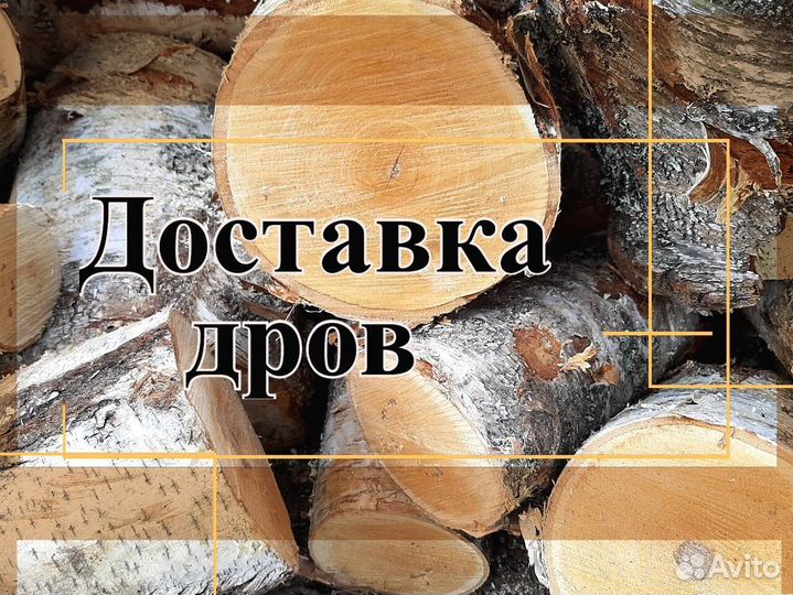 Дрова сухие
