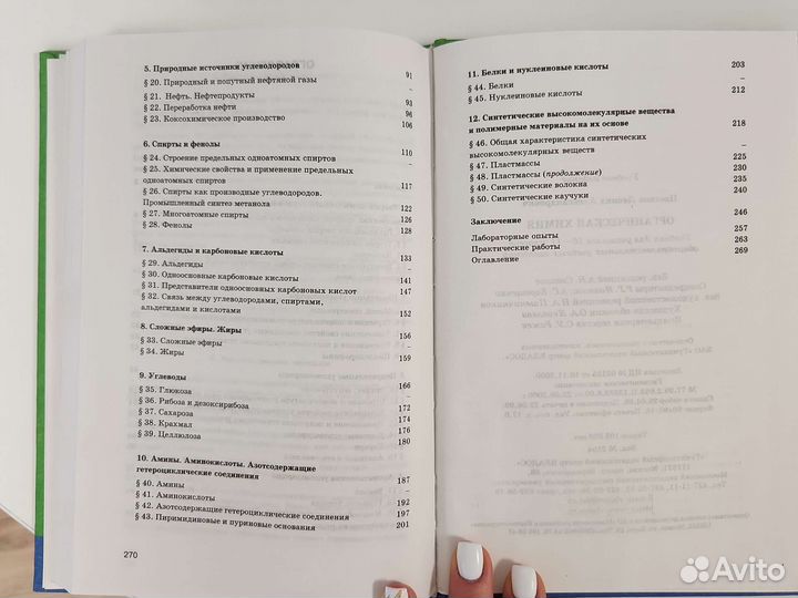 Учебники по химии за 10 и 11 класс