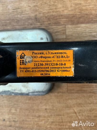 Домкрат автомобильный