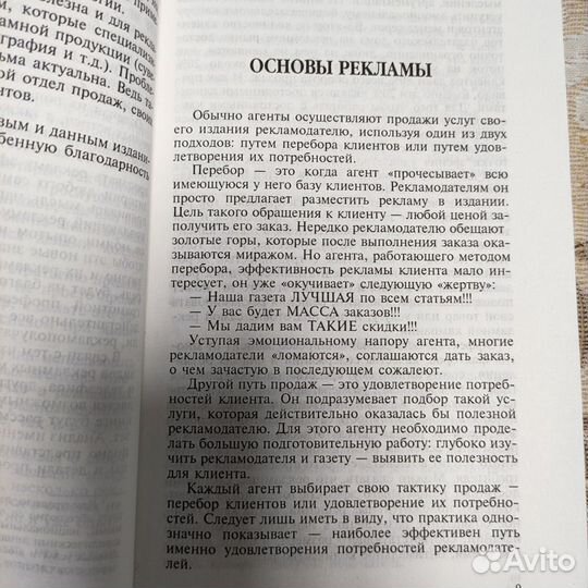 Книга про рекламу Эффективная продажи рекламы