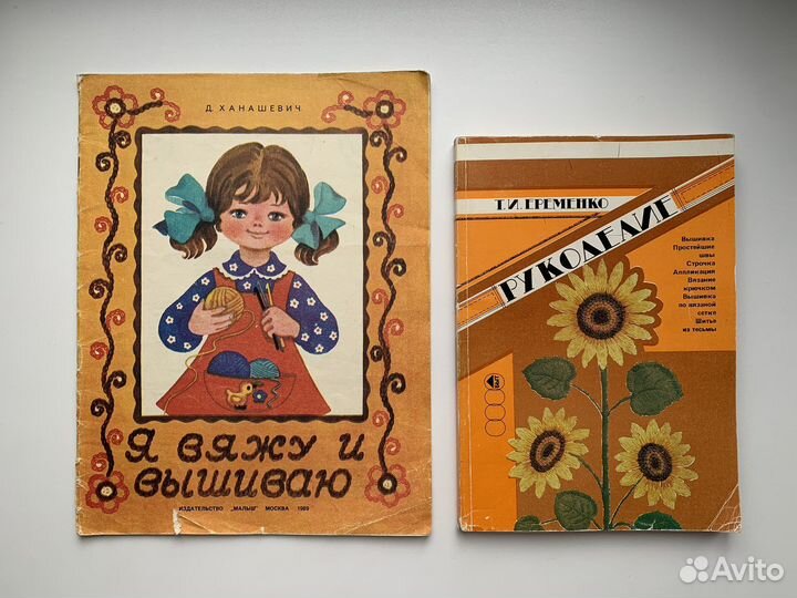 Журналы по рукоделию