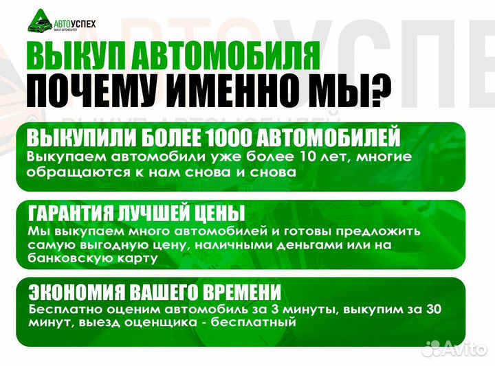 Выкуп авто. Купим Ваш автомобиль