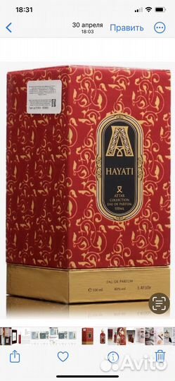 Шикарные духи hayati