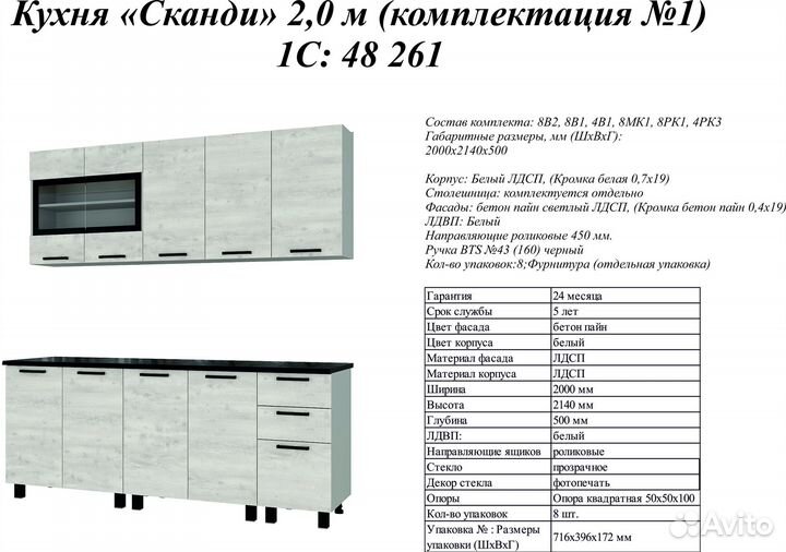 Кухня 2,0м Сканди № 1 новая