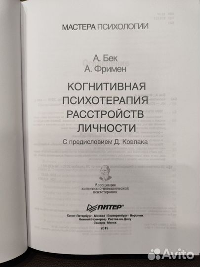 Когнитивная психотерапия расстройств личности