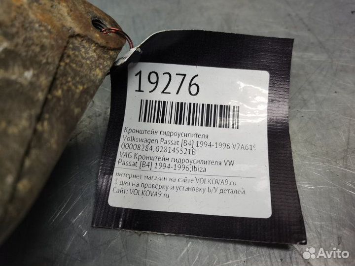 Кронштейн гидроусилителя Volkswagen Passat B4