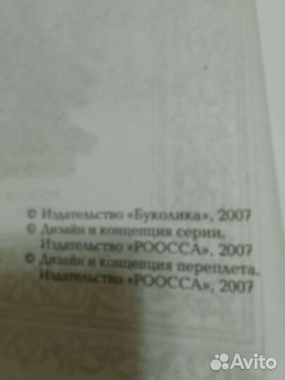 Энциклопедия мудрости. 2008 г. Издательство роосса