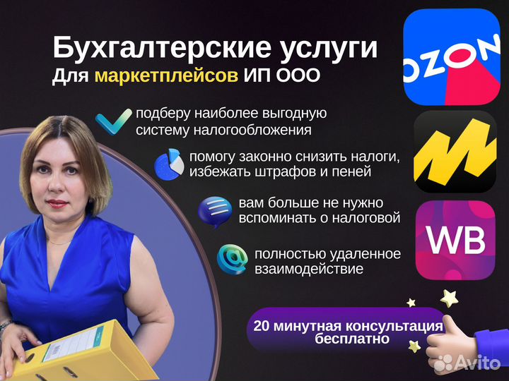 Бухгалтер Бухгалтерские услуги ип ооо маркетплейсы