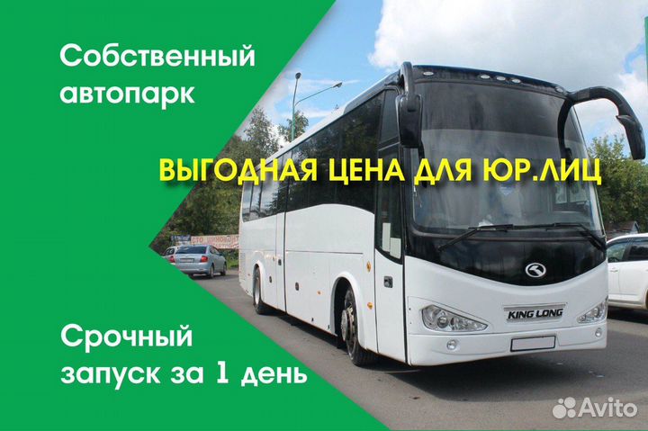 Заказ и аренда автобуса. Доставка сотрудников