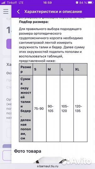 Корсет ортопедический грудо-поясничный Orlett