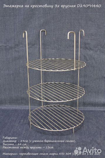 Аксессуары для тандыра нержавейка