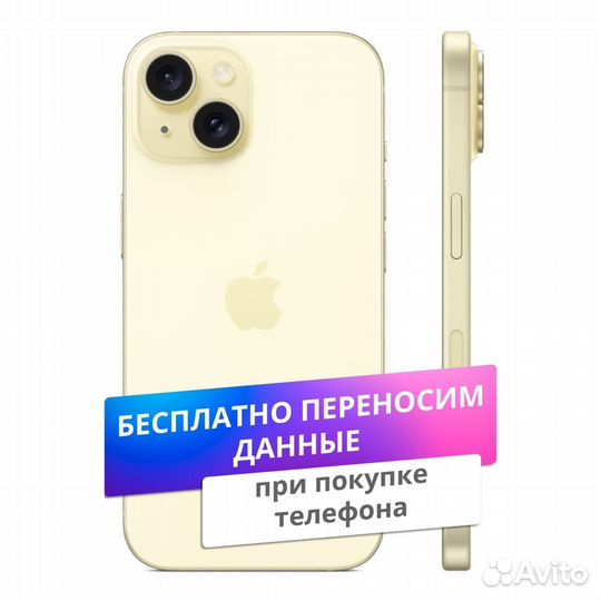 iPhone 15, 128 ГБ