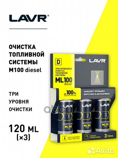 Трехуровневая очистка топливной системы ML100 п