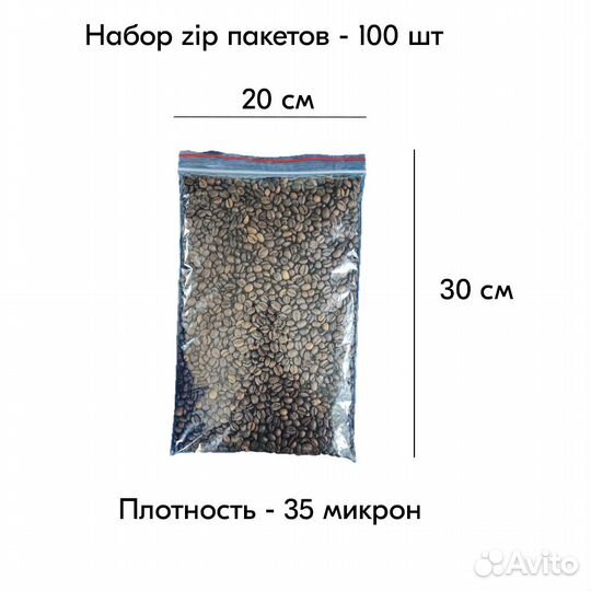 Пакеты zip lock 200х300 мм, 35 мкм, 100 шт./упак