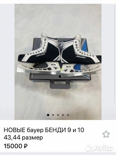 Коньки хоккей с мячом