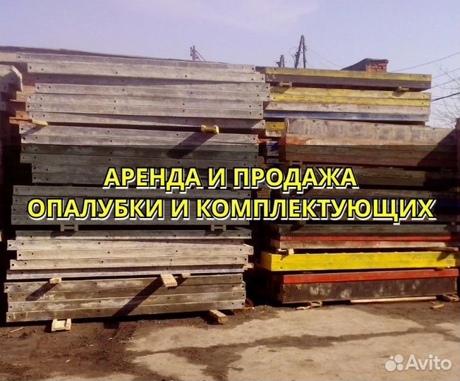 Опалубка стеновая б/у