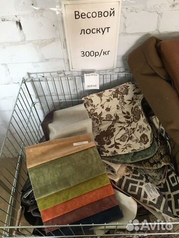 Обрезки мебельной ткани, лоскут мерный, весовой