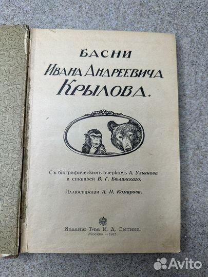 Басни Крылова 1915 год