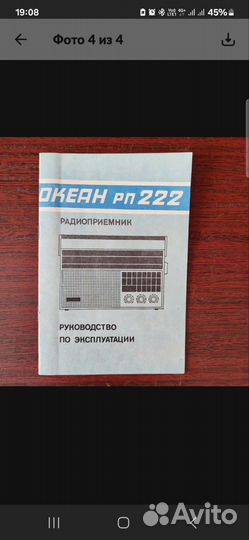 Радиоприемник Океан рп222