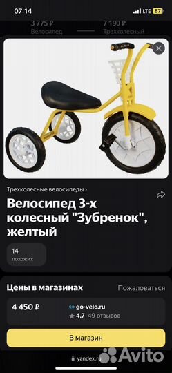 Трехколесный велосипед новый