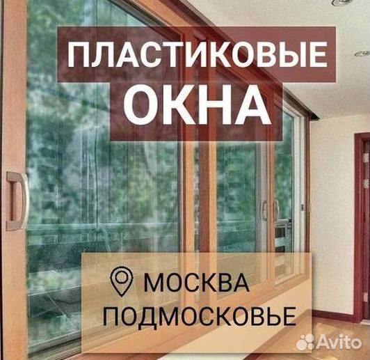 Остекление окон