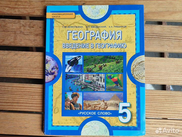 География Домагатских 5 класс
