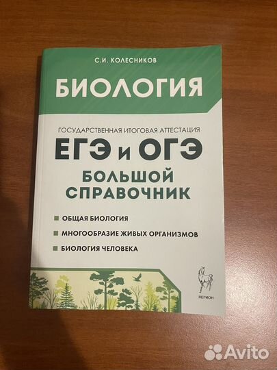 Книга подготовка к ЕГЭ По биологии
