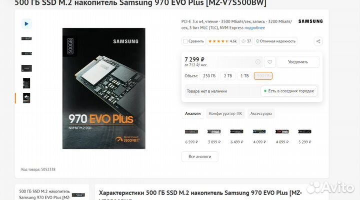 500 гб SSD M.2 накопитель Samsung 970 EVO Plus MZ