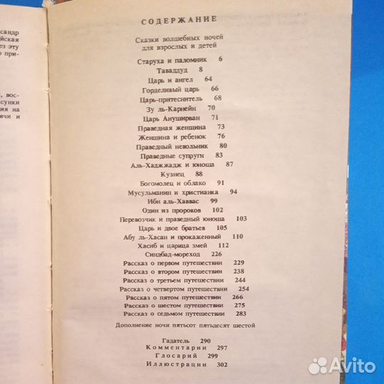 Тысяча и одна ночь, Гордость и предубеждение