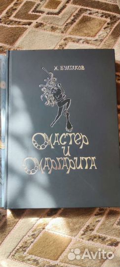Книга М. Булгакова 