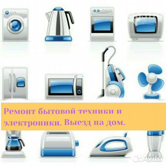 Ремонт телевизоров,бытовой техники и электроники