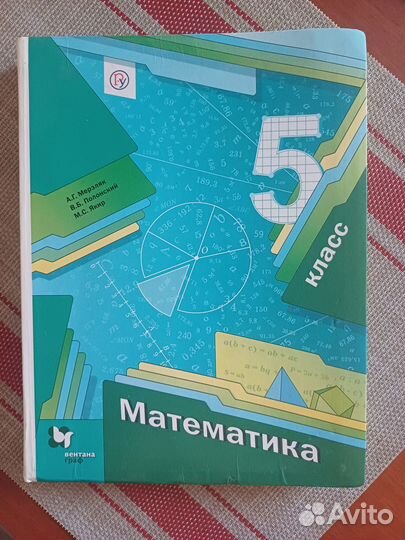 Учебник математика 5 класс мерзляк